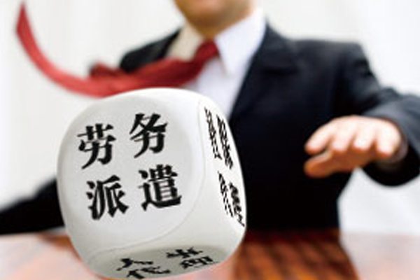 重庆人事外包